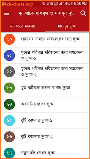 মুনাজাতে মাকবূল ও মাসনূন দু‘আ - Munajate Makbul screenshot