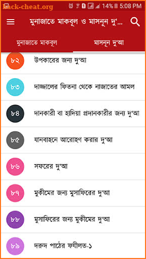 মুনাজাতে মাকবূল ও মাসনূন দু‘আ - Munajate Makbul screenshot