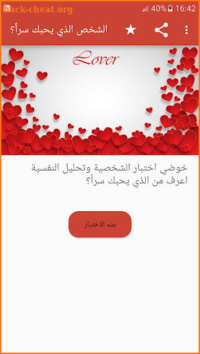 اكتشف الشخص الذي يحبك سراً - My Lover screenshot