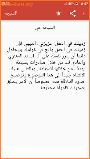 اكتشف الشخص الذي يحبك سراً - My Lover screenshot