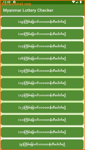 ထီပေါက်စဉ်-[Myanmar Lottery Checker] screenshot