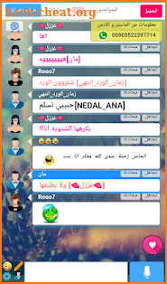 شات تعارف و دردشة - NAChat screenshot