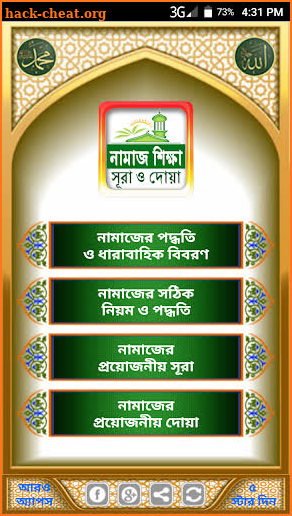 নামাজ শিক্ষা ও প্রয়োজনীয় সূরা - Namaj Shikkha screenshot