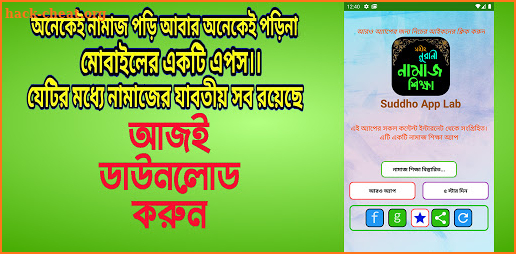 সহীহ নূরানী নামাজ শিক্ষা-Namaj Shikkha screenshot