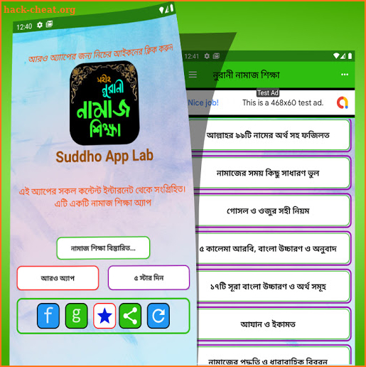 সহীহ নূরানী নামাজ শিক্ষা-Namaj Shikkha screenshot