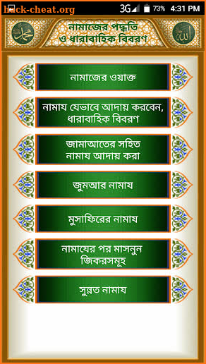 নামাজ শিক্ষা ও প্রয়োজনীয় সূরা - Namaj Shikkha screenshot