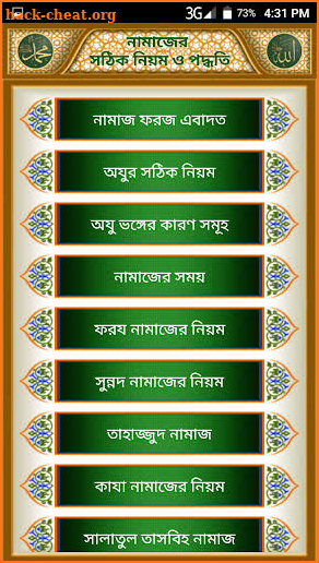 নামাজ শিক্ষা ও প্রয়োজনীয় সূরা - Namaj Shikkha screenshot