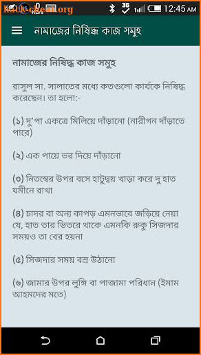 নামাজ শিক্ষা সূরা - Namaz Shikkha Sura O Dua screenshot