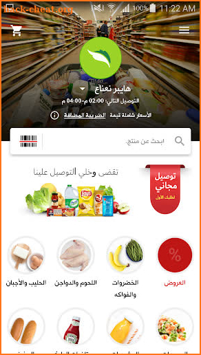 نعناع - Nana screenshot