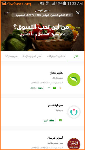 نعناع - Nana screenshot