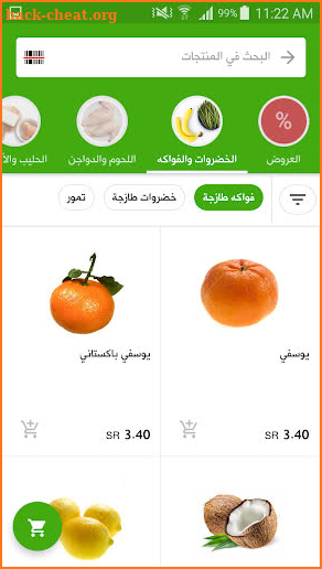 نعناع - Nana screenshot