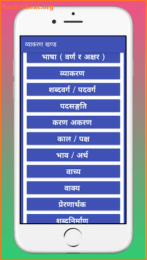 नेपाली व्याकरण -Nepali Grammar screenshot