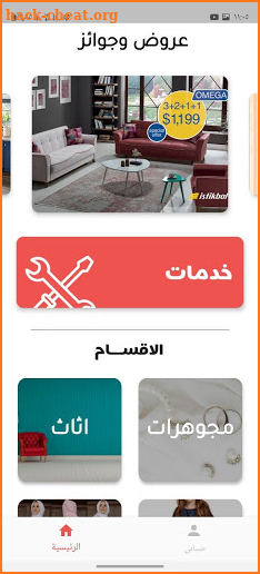 عروض - Offers screenshot