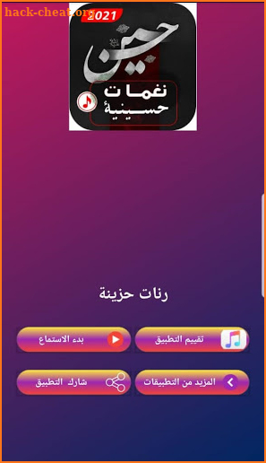 نغمات - حسينية بدون نت | 2021 screenshot