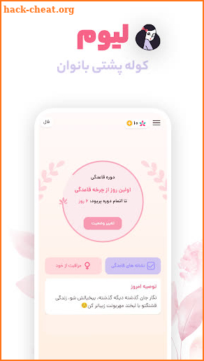 لیوم - توییتر دخترونه | پریود screenshot