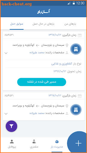 آسان بار - شرکت های حمل | Asanbar screenshot