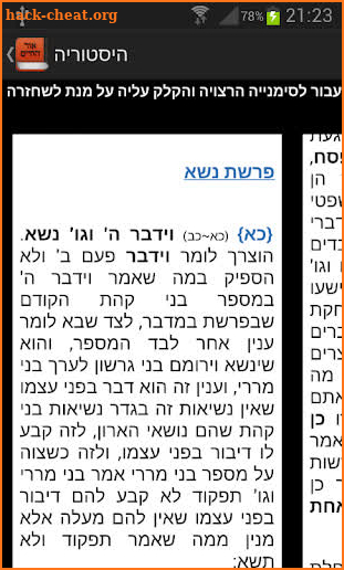 אור החיים - Or Hachaim screenshot