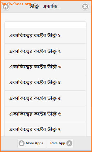 উক্তি - একাকিত্বের কষ্ট | koster ukti bangla screenshot