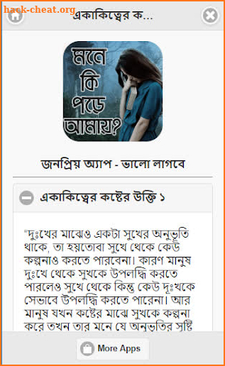 উক্তি - একাকিত্বের কষ্ট | koster ukti bangla screenshot