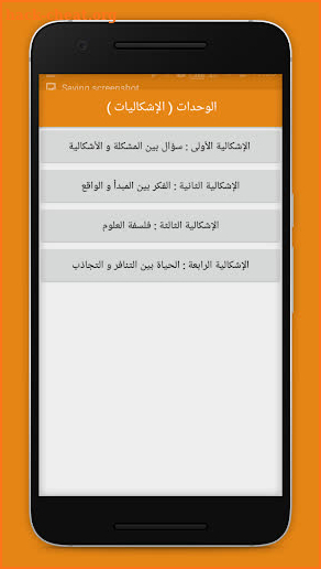 الممتاز في الفلسفة باك - philosophie bac screenshot