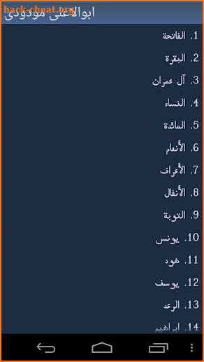 اردو میں قرآن - Quran in Urdu+ screenshot