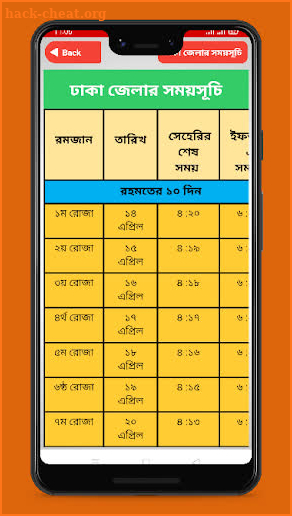 রমজান ক্যালেন্ডার ২০২১- Ramadan calendar 2021 screenshot