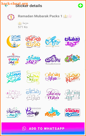 ملصقات رمضان كريم - Ramadan Mubarak 2021 screenshot