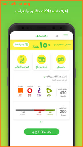 رصيدي - Raseedi (Optimization phone dialer) screenshot