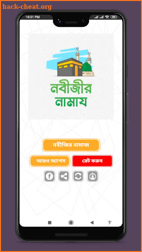 নবীজির নামাজ - Salat of the prophet screenshot