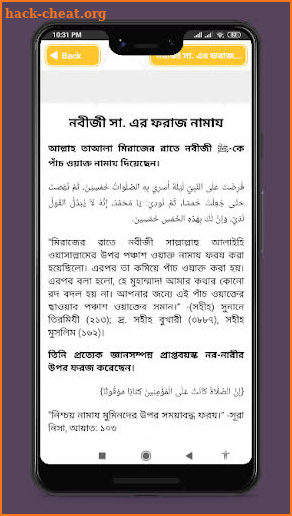 নবীজির নামাজ - Salat of the prophet screenshot