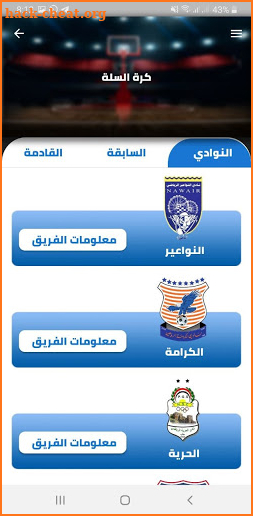 سما الرياضية - Sama Sport screenshot