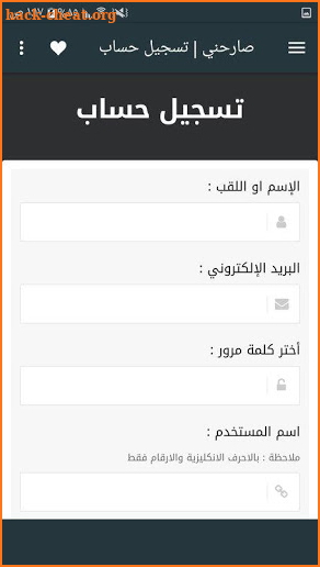 صارحني - Sarhne screenshot