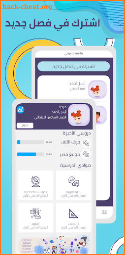 سلاح التلميذ - Selaheltelmeez screenshot