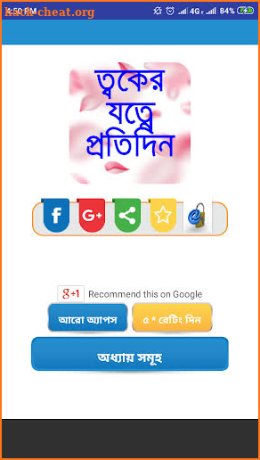 শীতে ত্বকের যত্ন-skin care tips-ত্বকের যত্ন টিপস screenshot