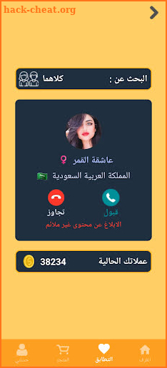 دردشة صدفة - SODFA CHAT screenshot