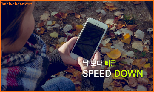 빠른다운 - SPEED DOWN screenshot