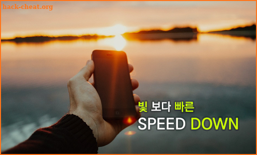 빠른다운 - SPEED DOWN screenshot