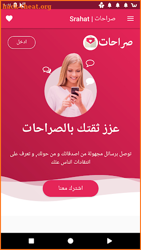 صراحات - Srahat screenshot