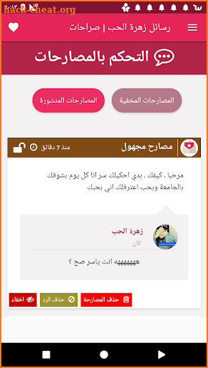 صراحات - Srahat screenshot