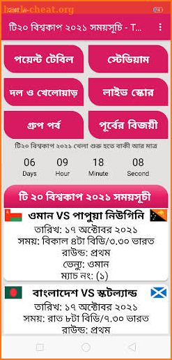 টি২০ বিশ্বকাপ ২০২১ সময়সূচি - T20 World Cup 2021 screenshot