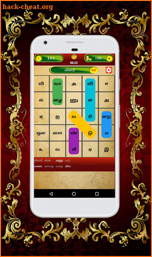 செம்மொழி  வேட்டை - Tamil Word Game screenshot