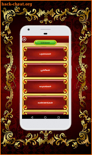 செம்மொழி  வேட்டை - Tamil Word Game screenshot