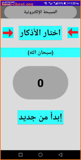 المسبحة - السبحة - Tasbeeh - تسبيح screenshot