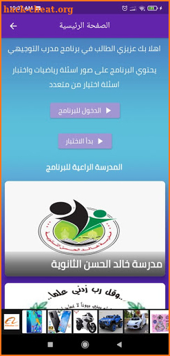 مدرب التوجيهي - Tawjihi Trainer screenshot