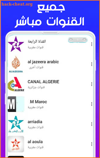 تلفاز مباشر لجميع القنوات - Tilfaz Free‎ screenshot