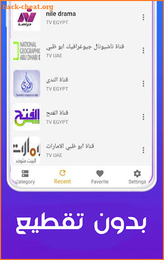 تلفاز مباشر لجميع القنوات - Tilfaz Free‎ screenshot