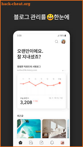 티스토리 - TISTORY screenshot