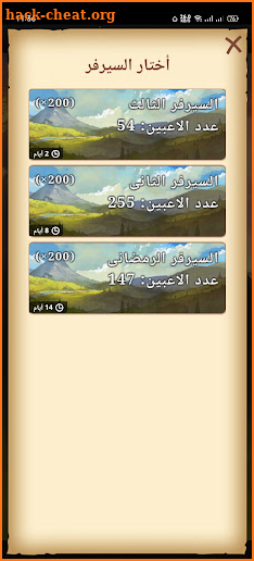 فرسان ترافيان - travianf screenshot