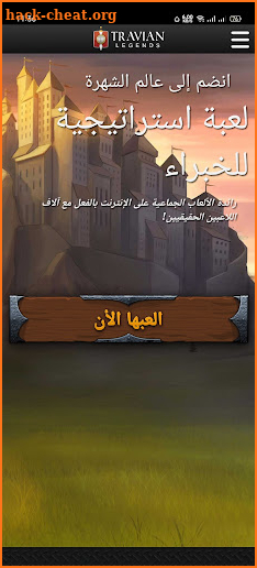 فرسان ترافيان - travianf screenshot