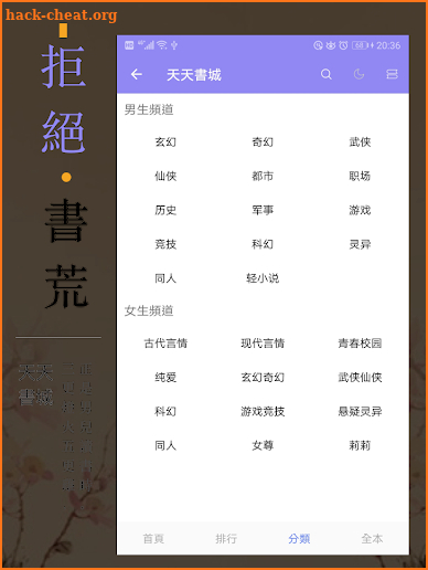 天天書城小說-免費小說閱讀器-全本小說-網絡小說-追書神器-言情小說-耽美福利小說-txt電子書閱讀 screenshot